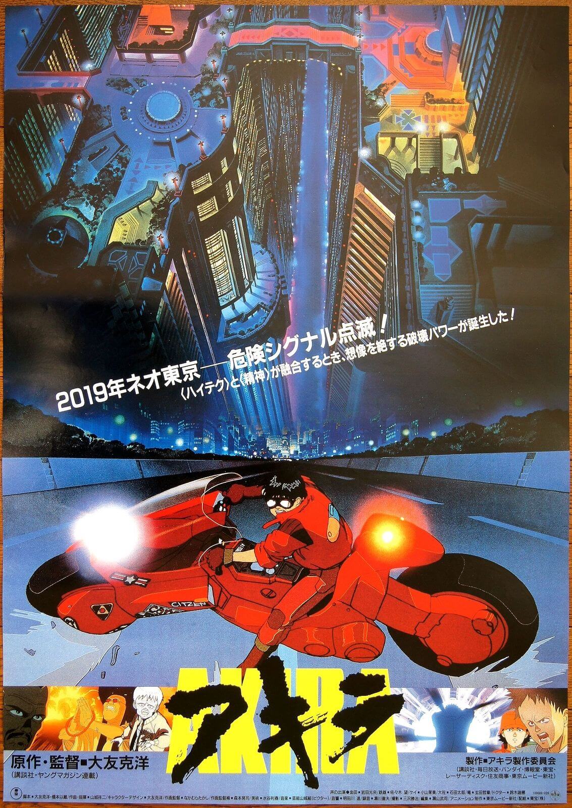 Akira Japanese movie poster