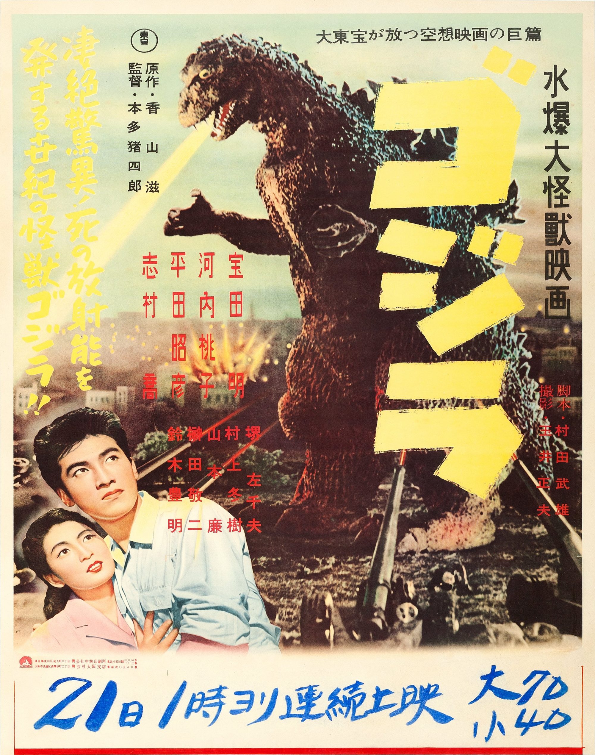 1954 Japanese Godzilla poster